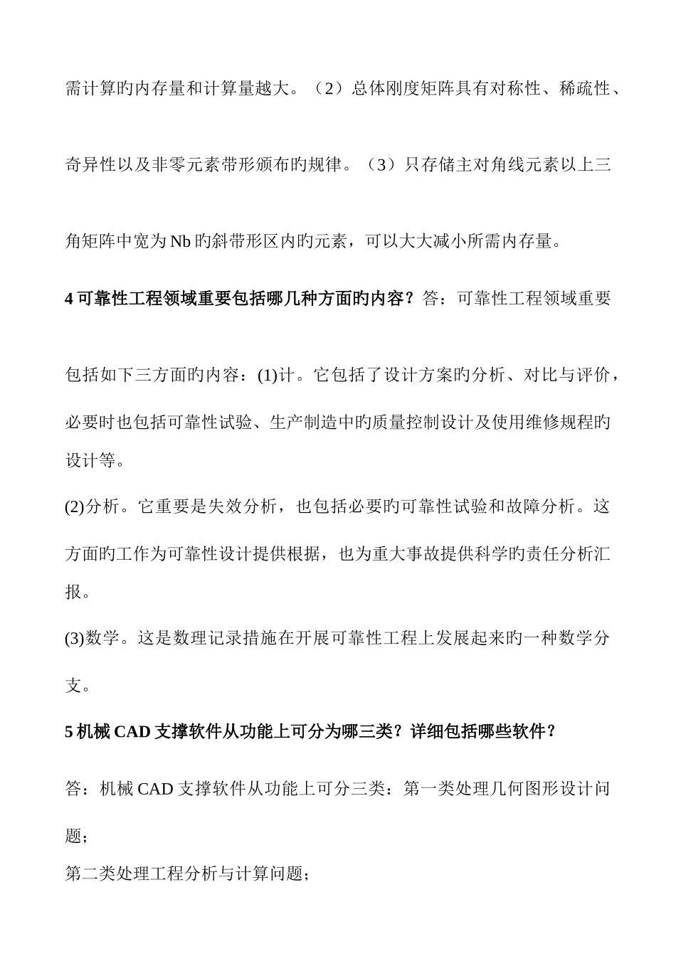 2025年现代设计方法复习资料自考本科_第2页