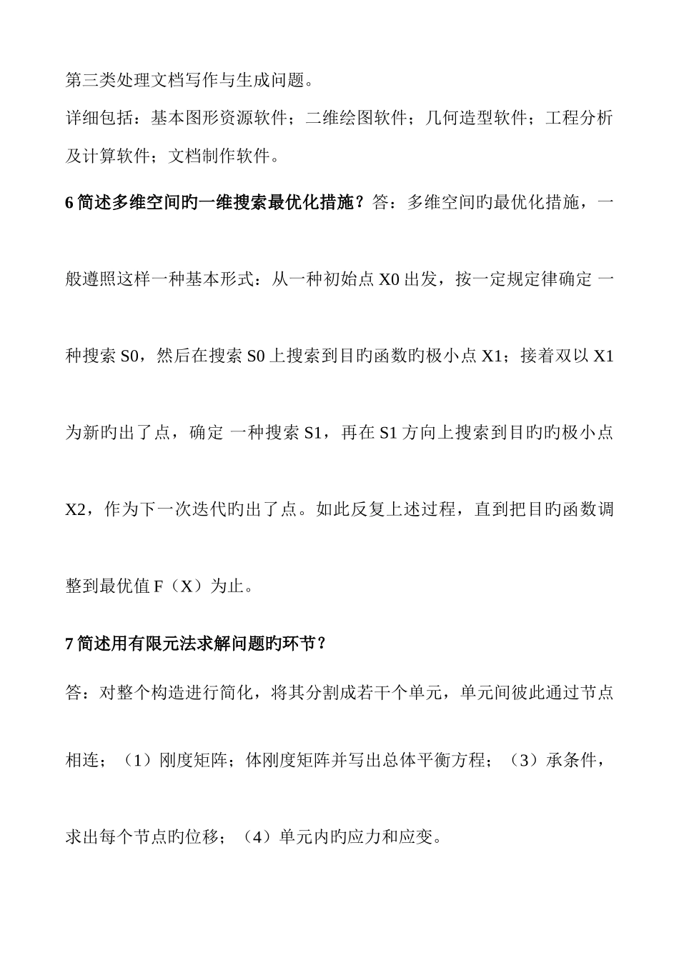 2025年现代设计方法复习资料自考本科_第3页