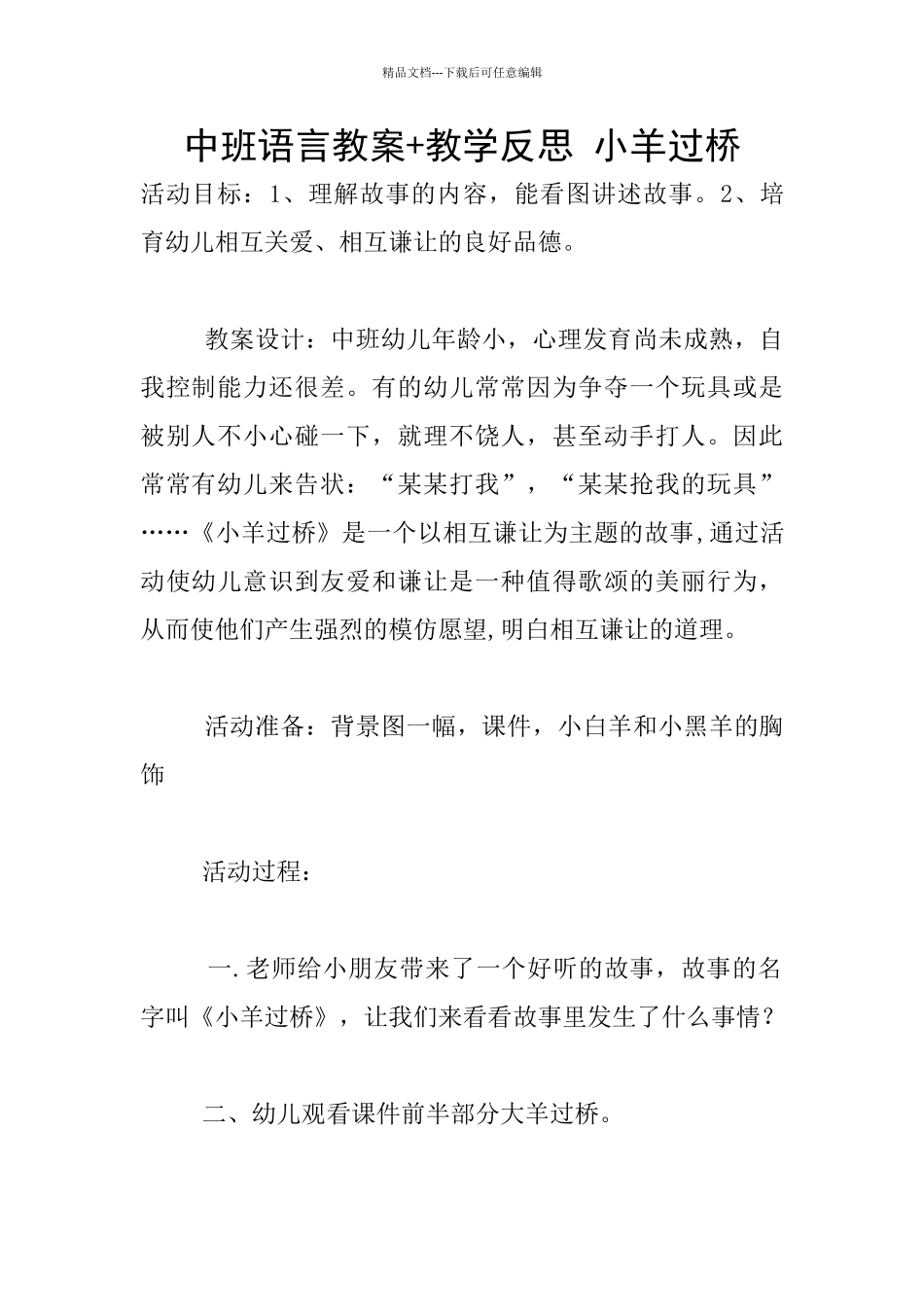 中班语言教案+教学反思_第1页