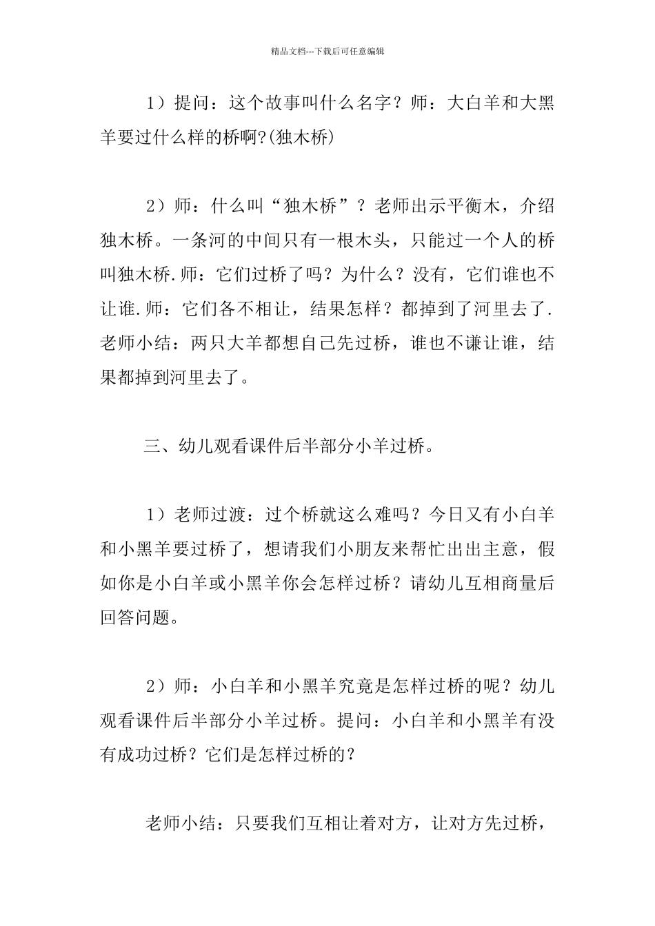 中班语言教案+教学反思_第2页