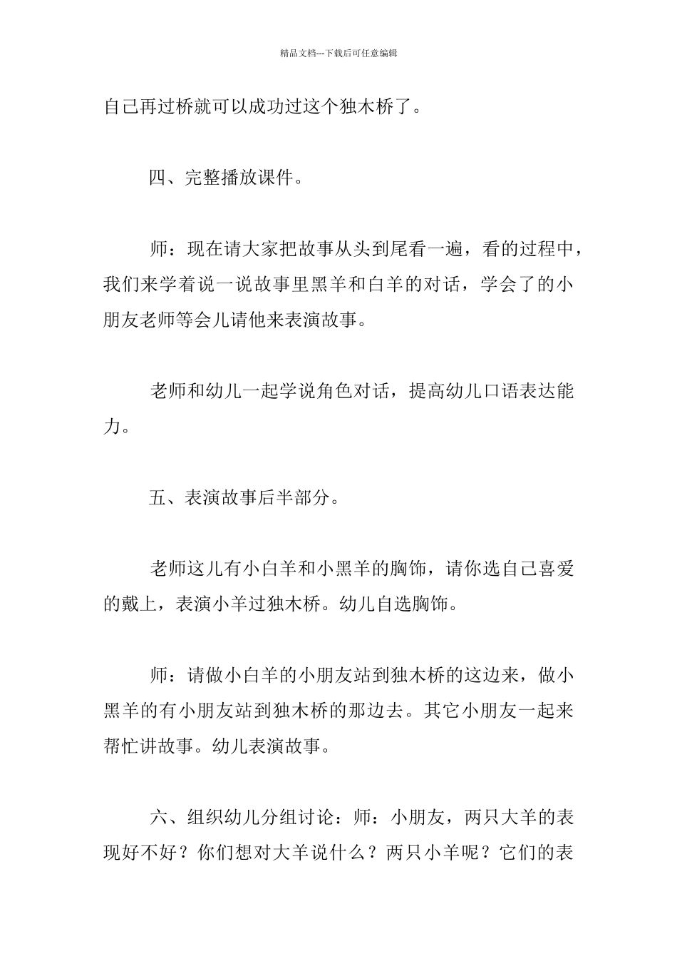 中班语言教案+教学反思_第3页
