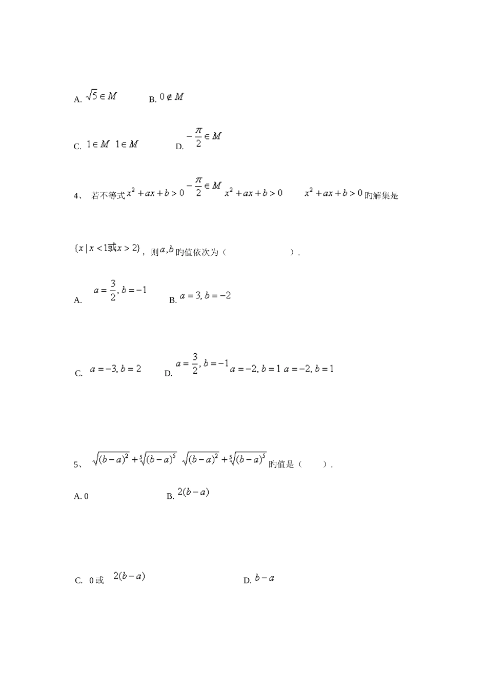 2025年现代远程教育入学考试数学模拟试题高中起点本专科_第2页