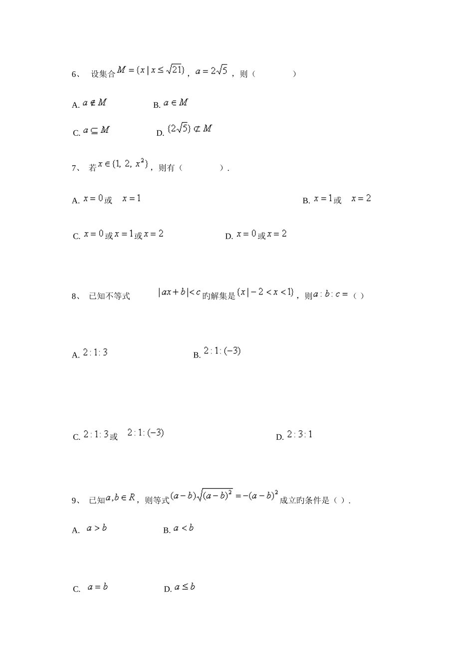2025年现代远程教育入学考试数学模拟试题高中起点本专科_第3页