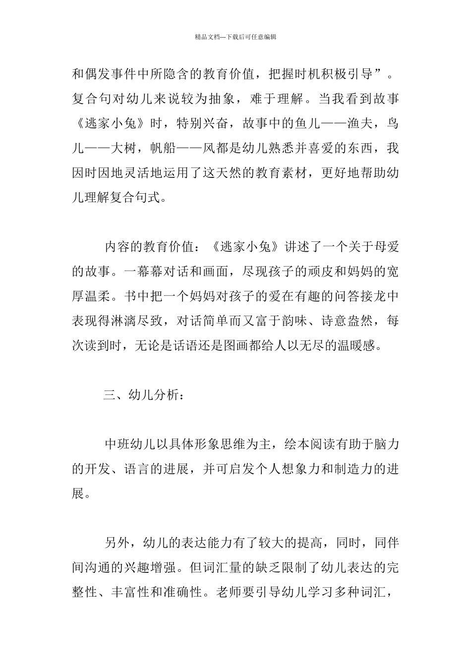 中班语言教案与教学反思：逃家小兔_第2页