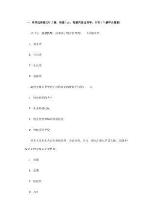 2025年物业管理实务试题答案