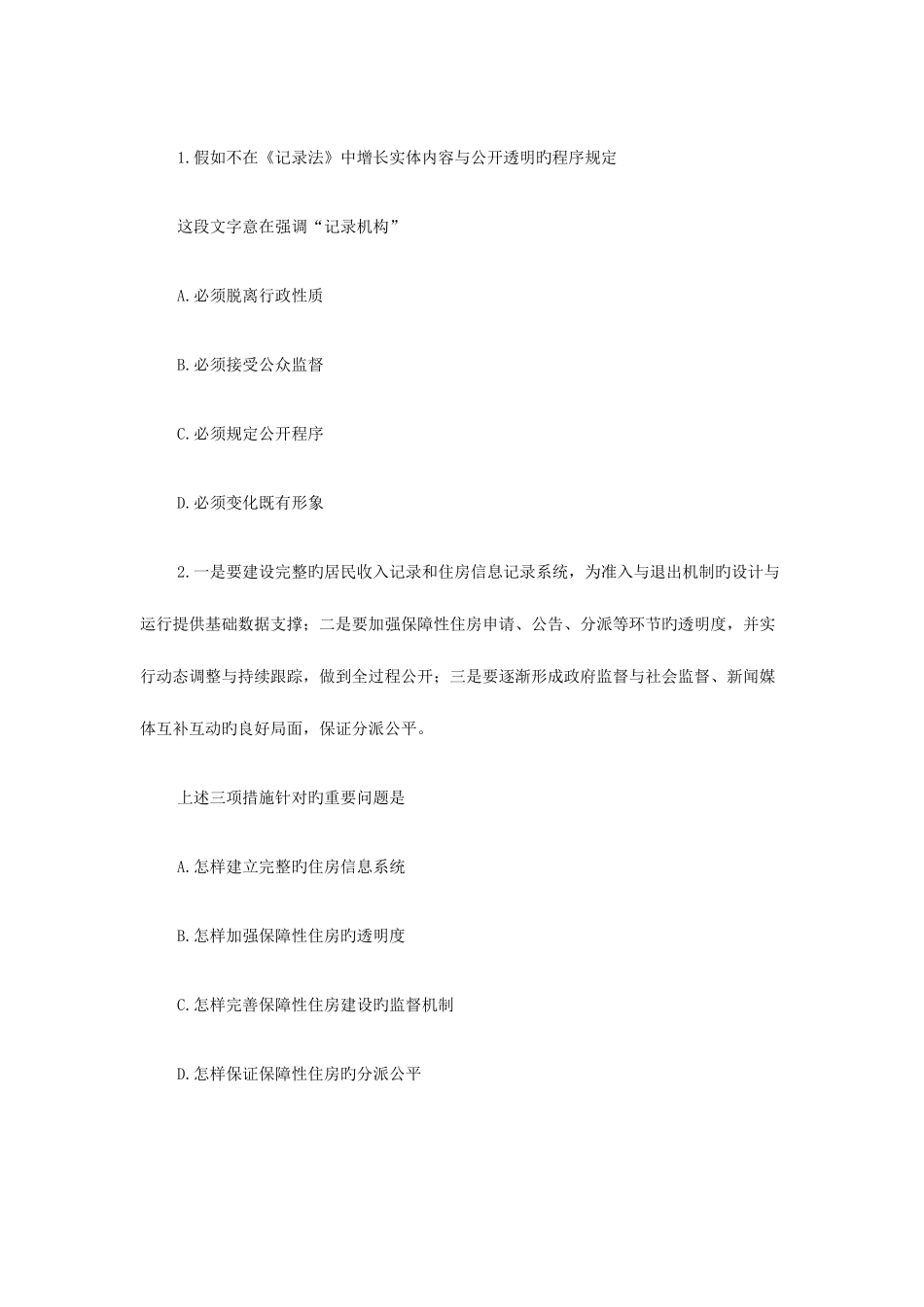 2025年江苏行测真题A类鸿途教育整理_第1页