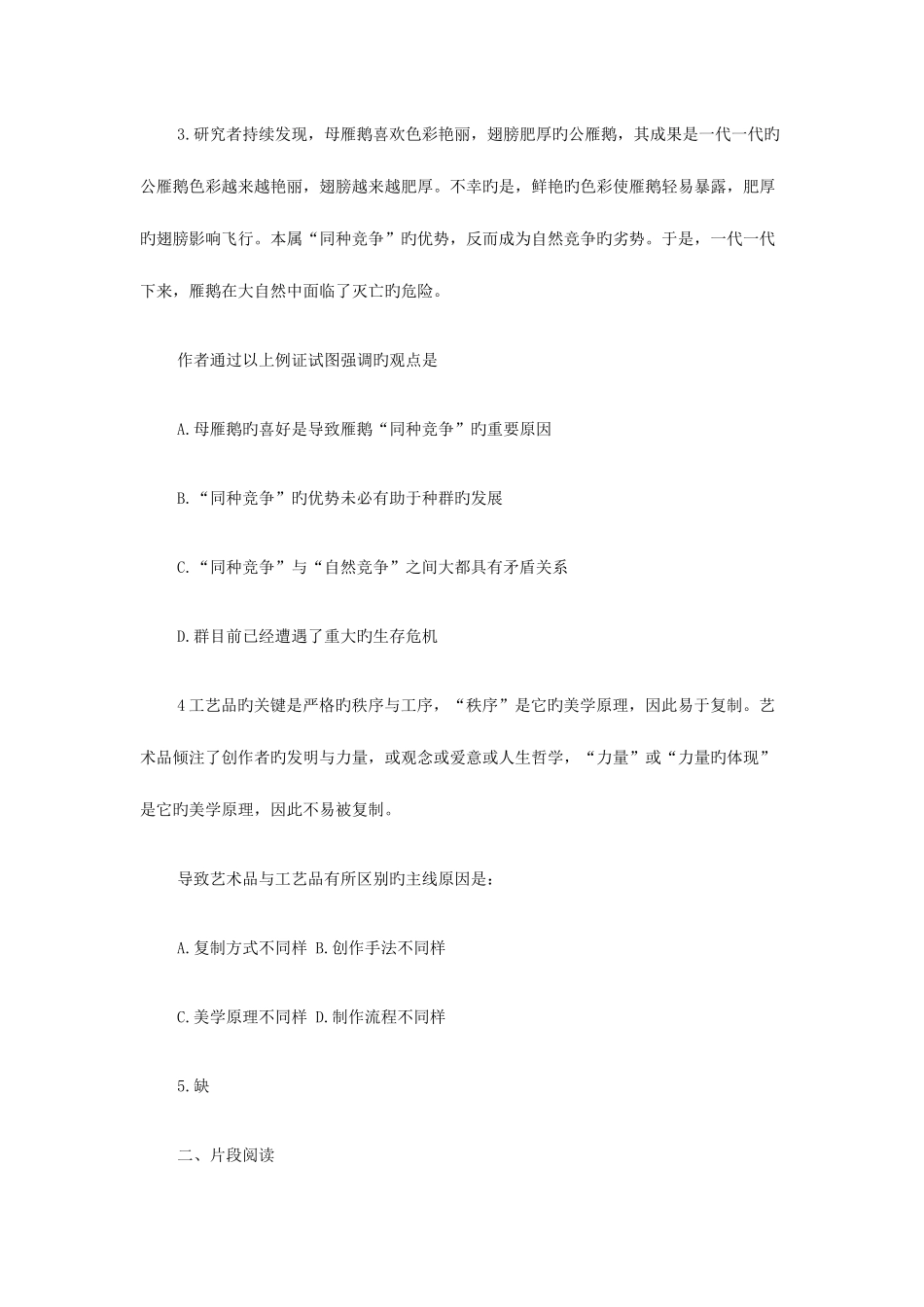 2025年江苏行测真题A类鸿途教育整理_第2页