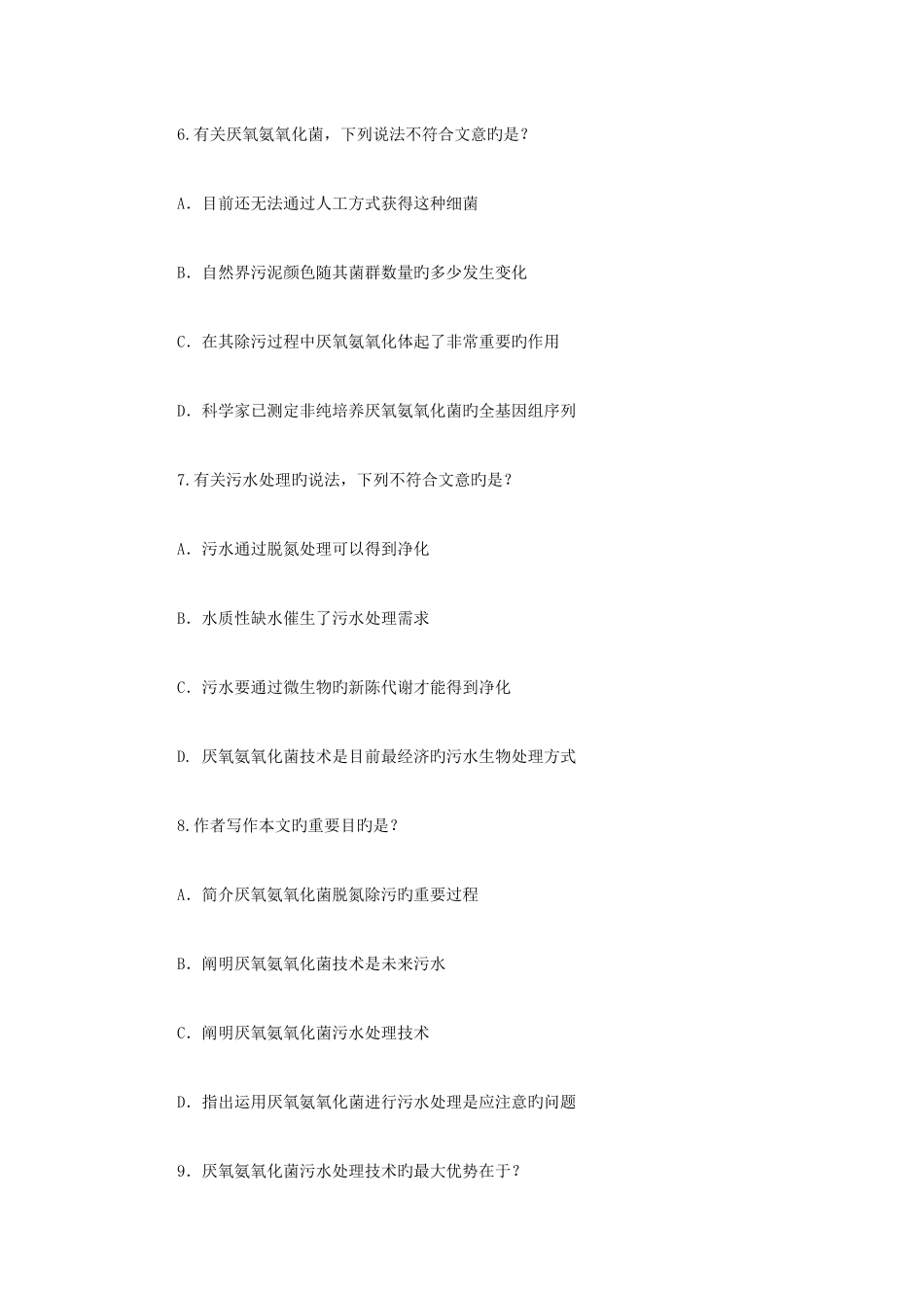 2025年江苏行测真题A类鸿途教育整理_第3页