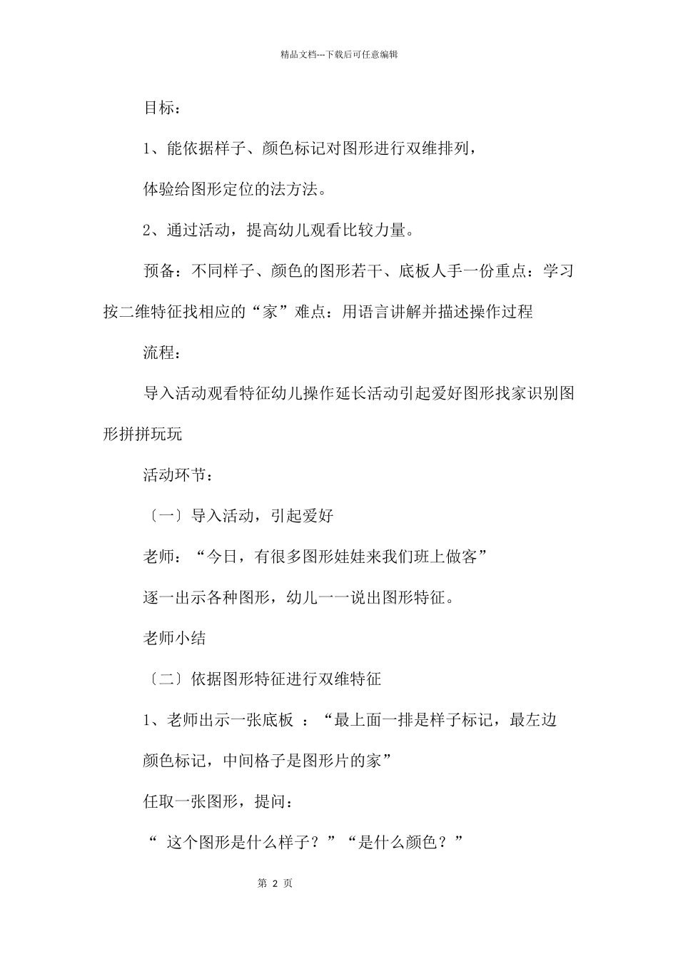 中班语言教案及教学反思《微笑》_第2页