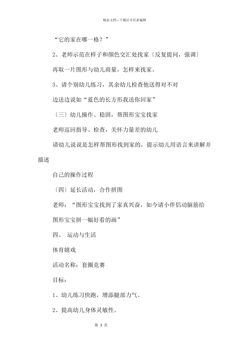 中班语言教案及教学反思《微笑》_第3页