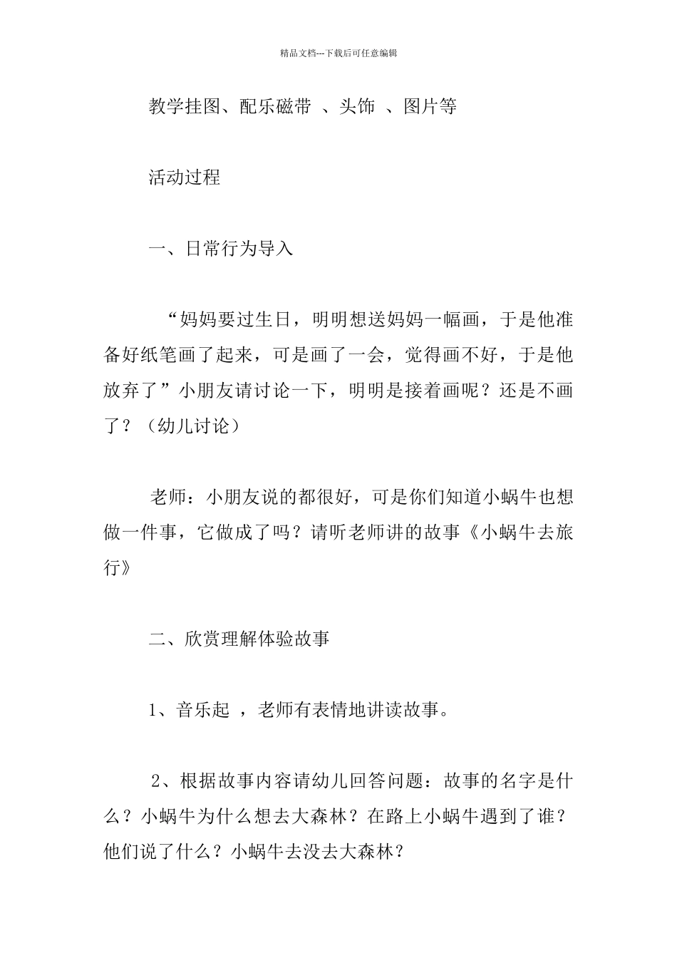 中班语言教案小蜗牛去旅行教学设计_第2页