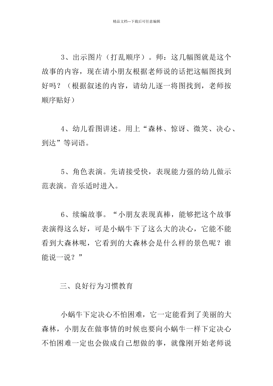 中班语言教案小蜗牛去旅行教学设计_第3页