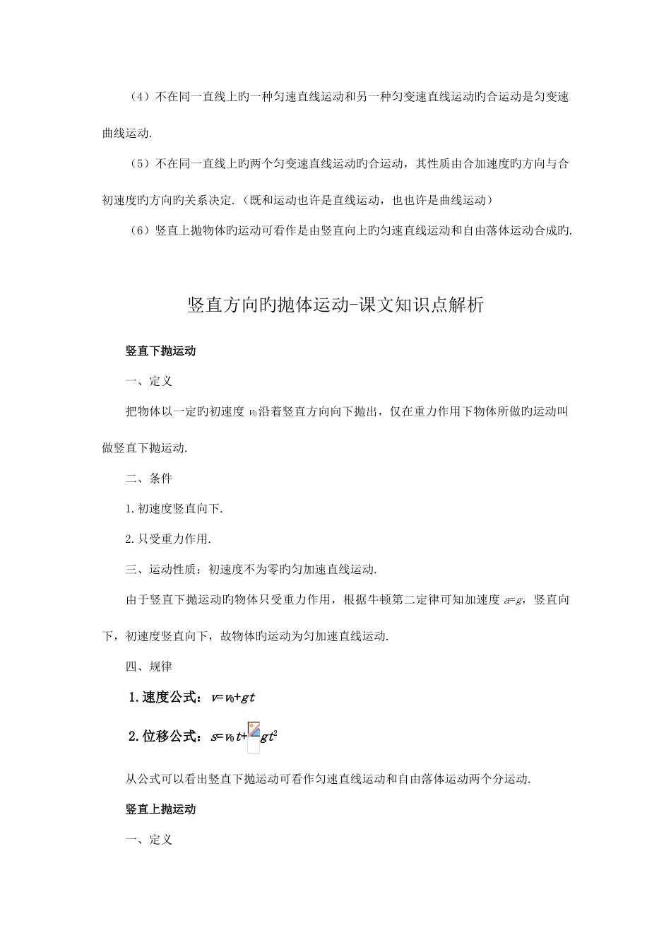 2025年物理必修二抛体运动知识点总结_第2页