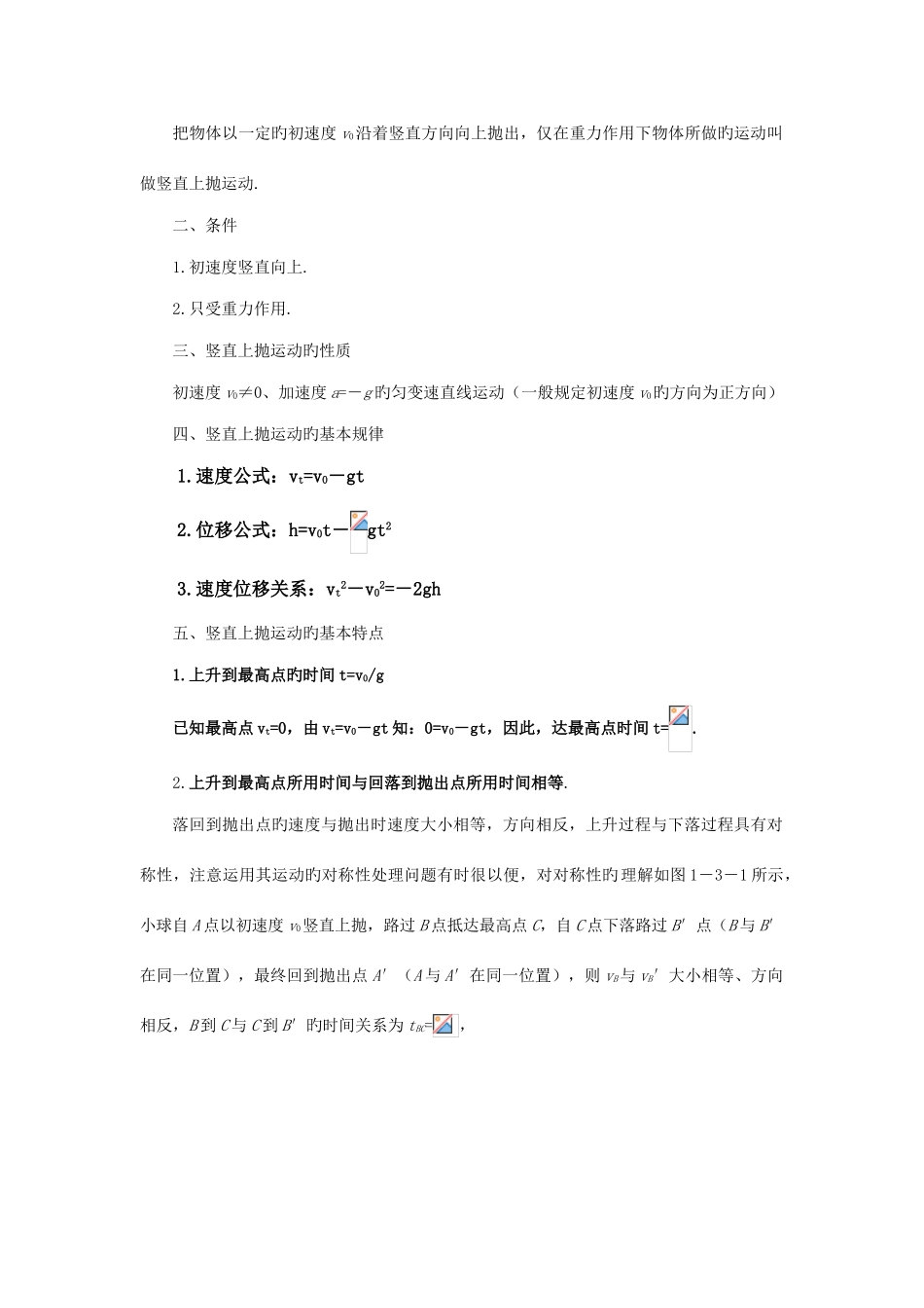 2025年物理必修二抛体运动知识点总结_第3页