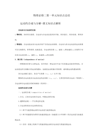 2025年物理必修二抛体运动知识点总结