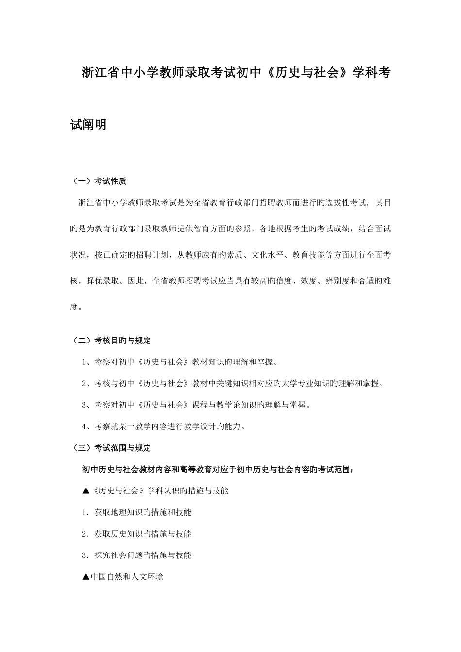 2025年浙江省中小学教师录用考试社会学科考试_第1页
