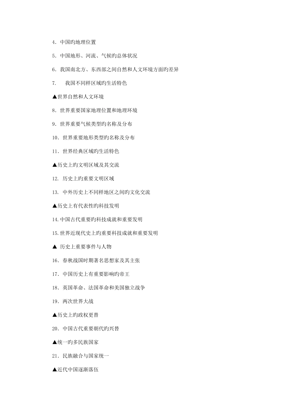 2025年浙江省中小学教师录用考试社会学科考试_第2页
