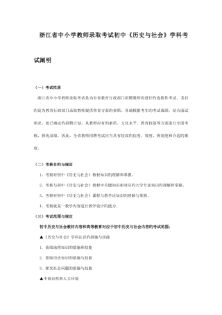 2025年浙江省中小学教师录用考试社会学科考试