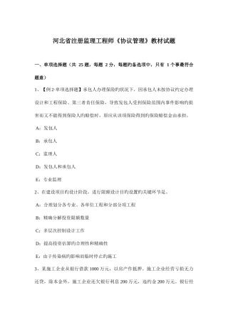 2025年河北省注册监理工程师合同管理教材试题