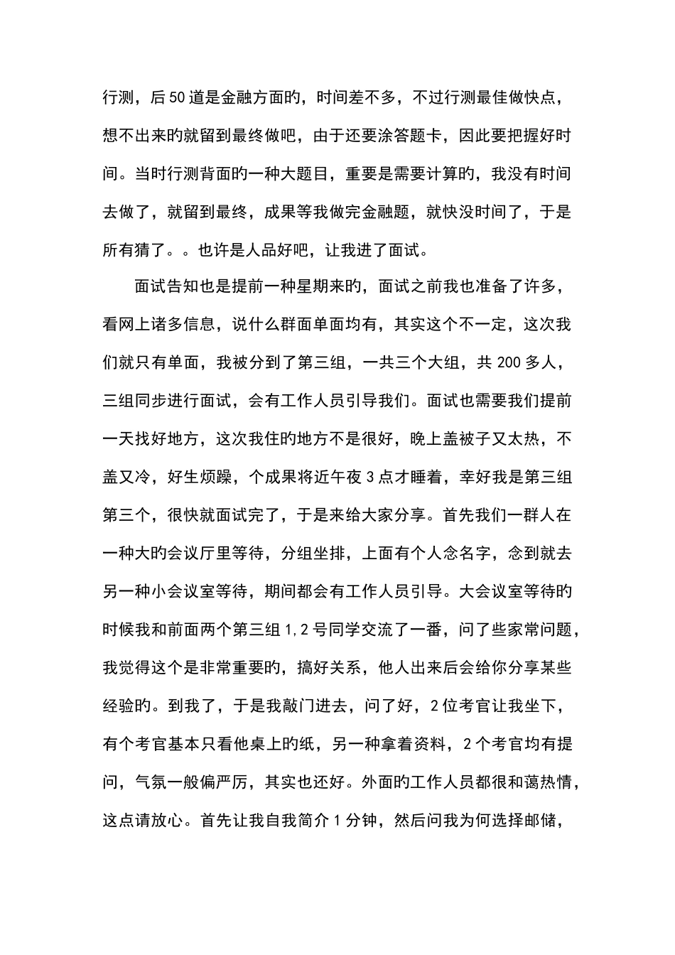 2025年湖南邮储银行笔试面试经验分享_第2页