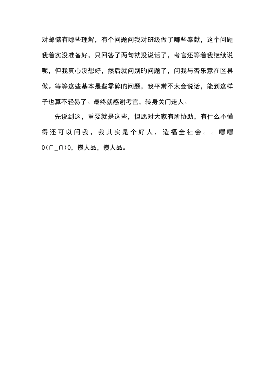 2025年湖南邮储银行笔试面试经验分享_第3页