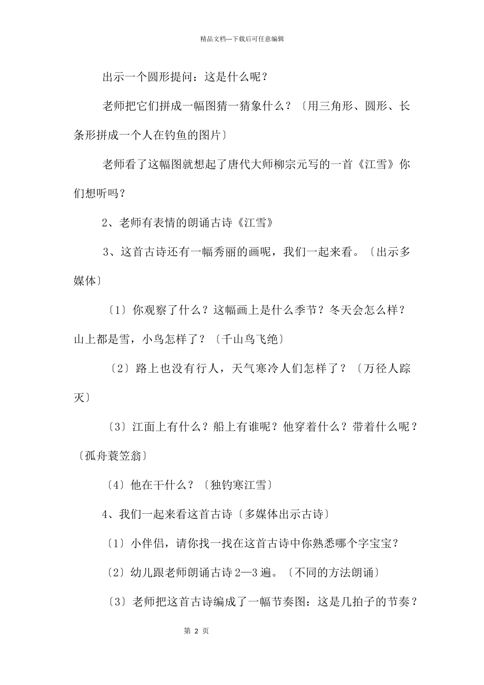 中班语言教案：江雪_第2页