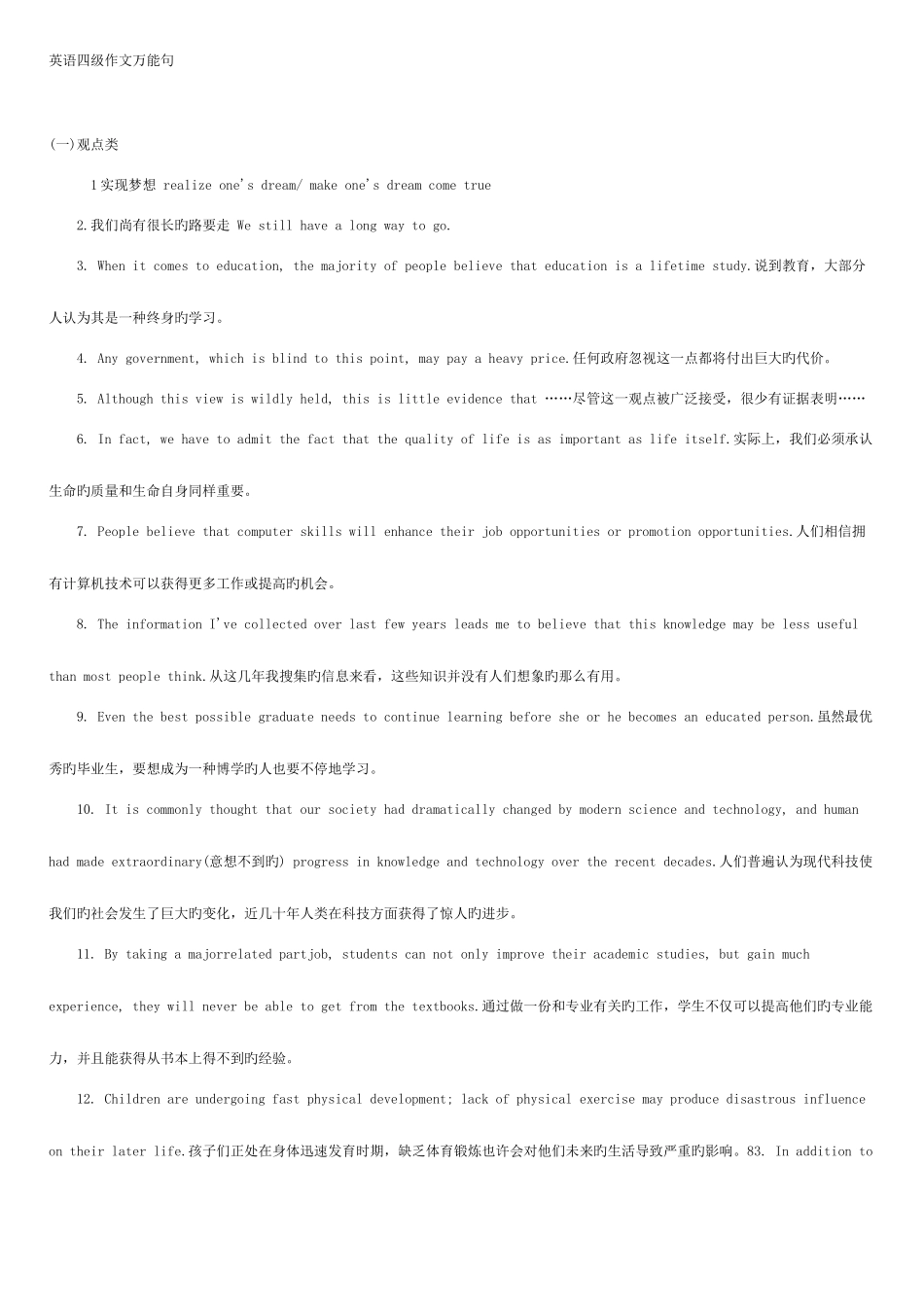 2025年独一无二英语四级作文万能句集锦_第1页