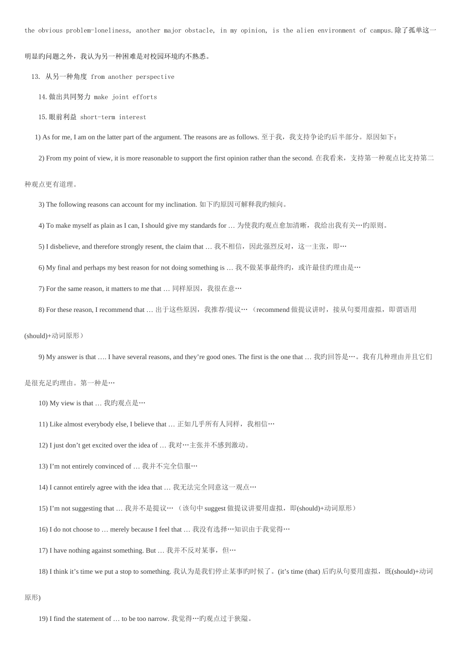 2025年独一无二英语四级作文万能句集锦_第2页