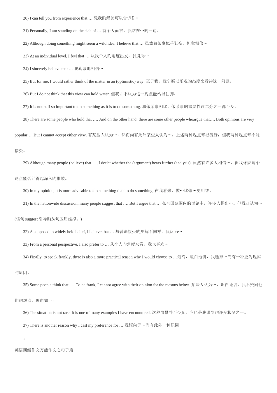 2025年独一无二英语四级作文万能句集锦_第3页
