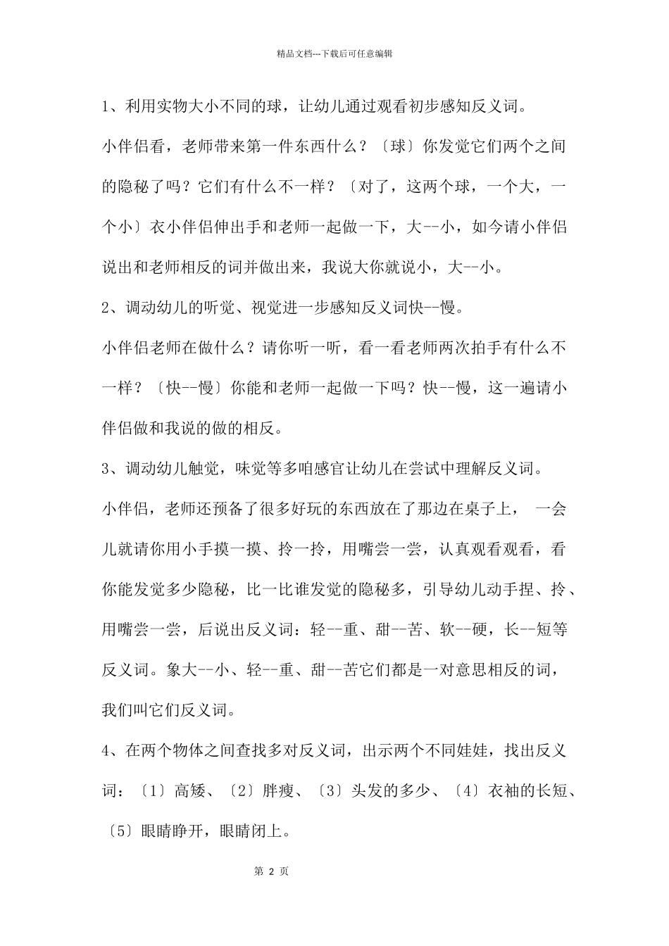 中班语言朋友对对碰教案反思_第2页