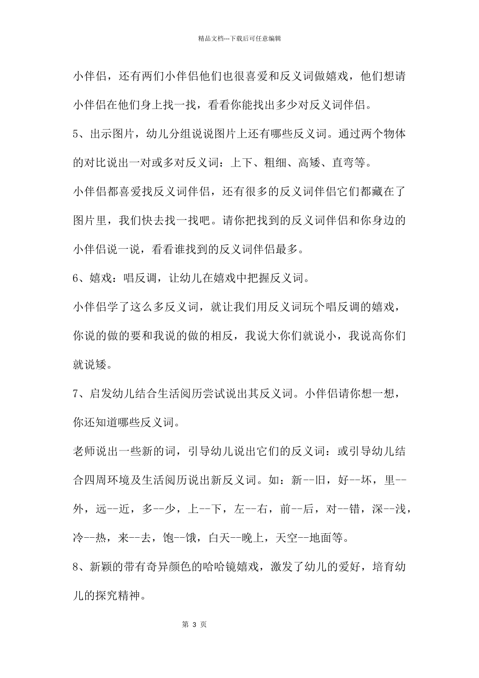 中班语言朋友对对碰教案反思_第3页