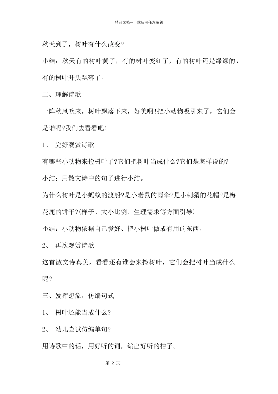 中班语言树叶教案反思_第2页