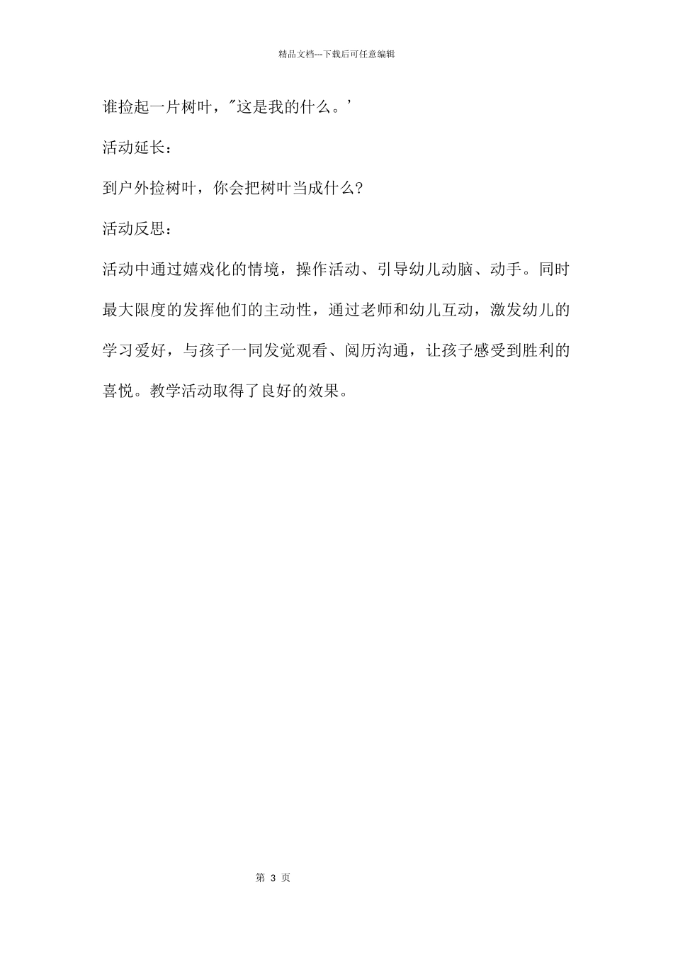 中班语言树叶教案反思_第3页