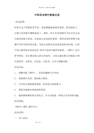 中班语言树叶教案反思