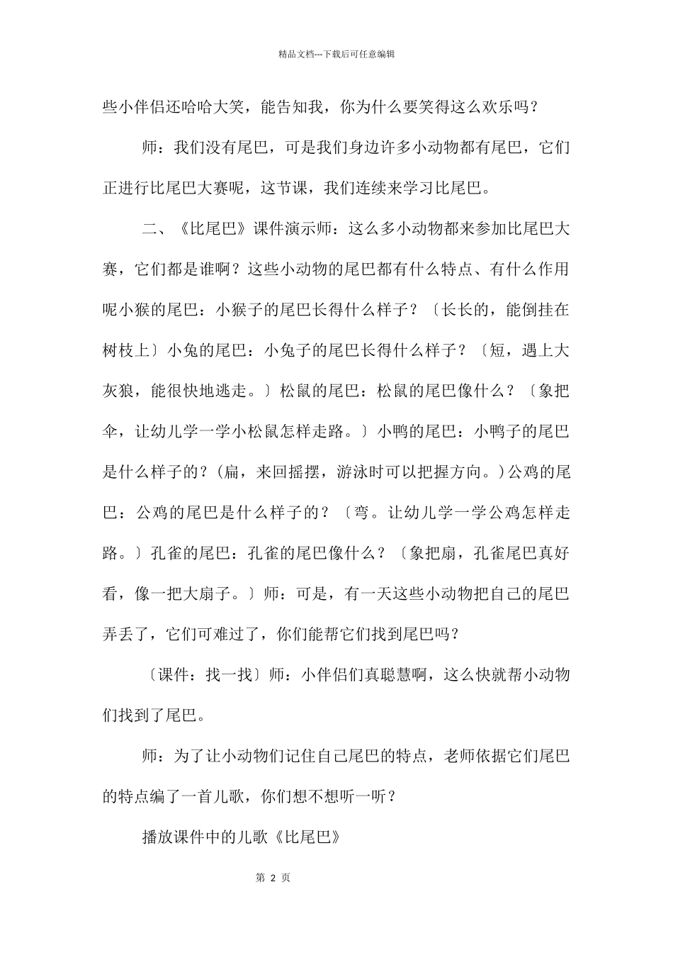 中班语言比尾巴教案反思_第2页