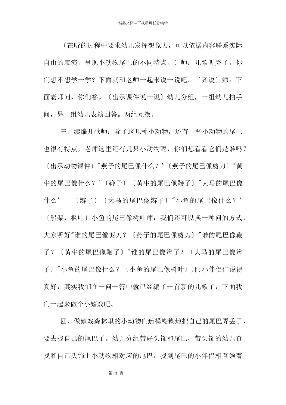 中班语言比尾巴教案反思_第3页