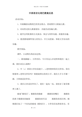 中班语言比尾巴教案反思