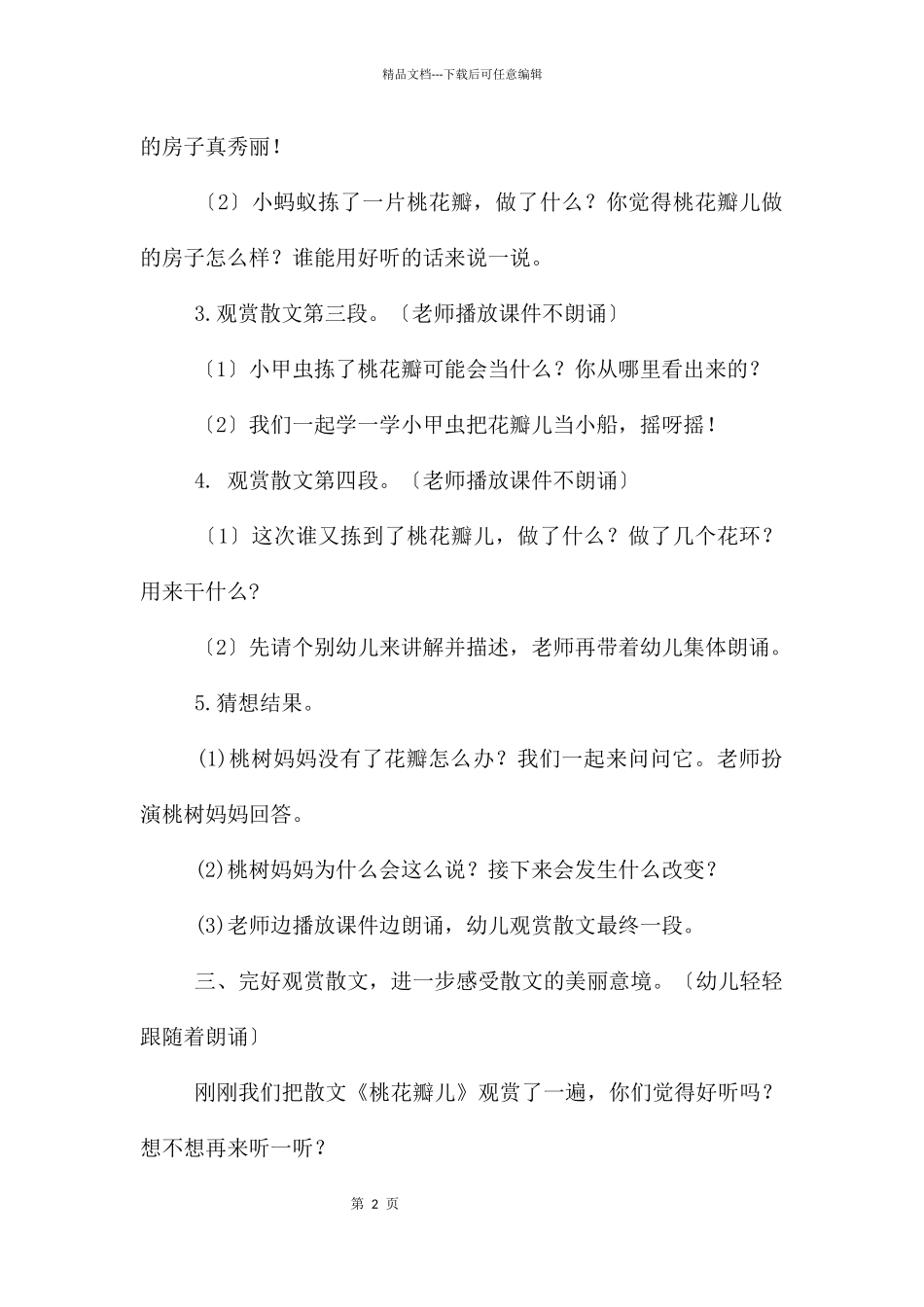 中班语言桃花瓣儿PPT课件教案_第2页