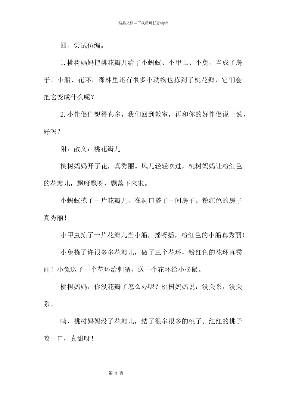 中班语言桃花瓣儿PPT课件教案_第3页