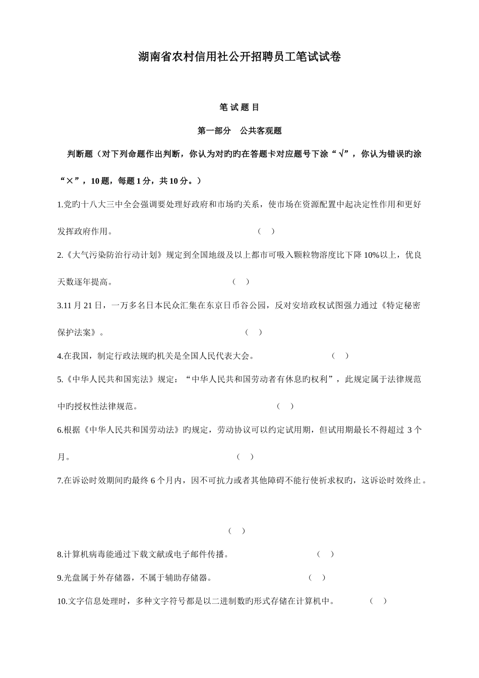 2025年湖南农信社考试真题解析_第1页