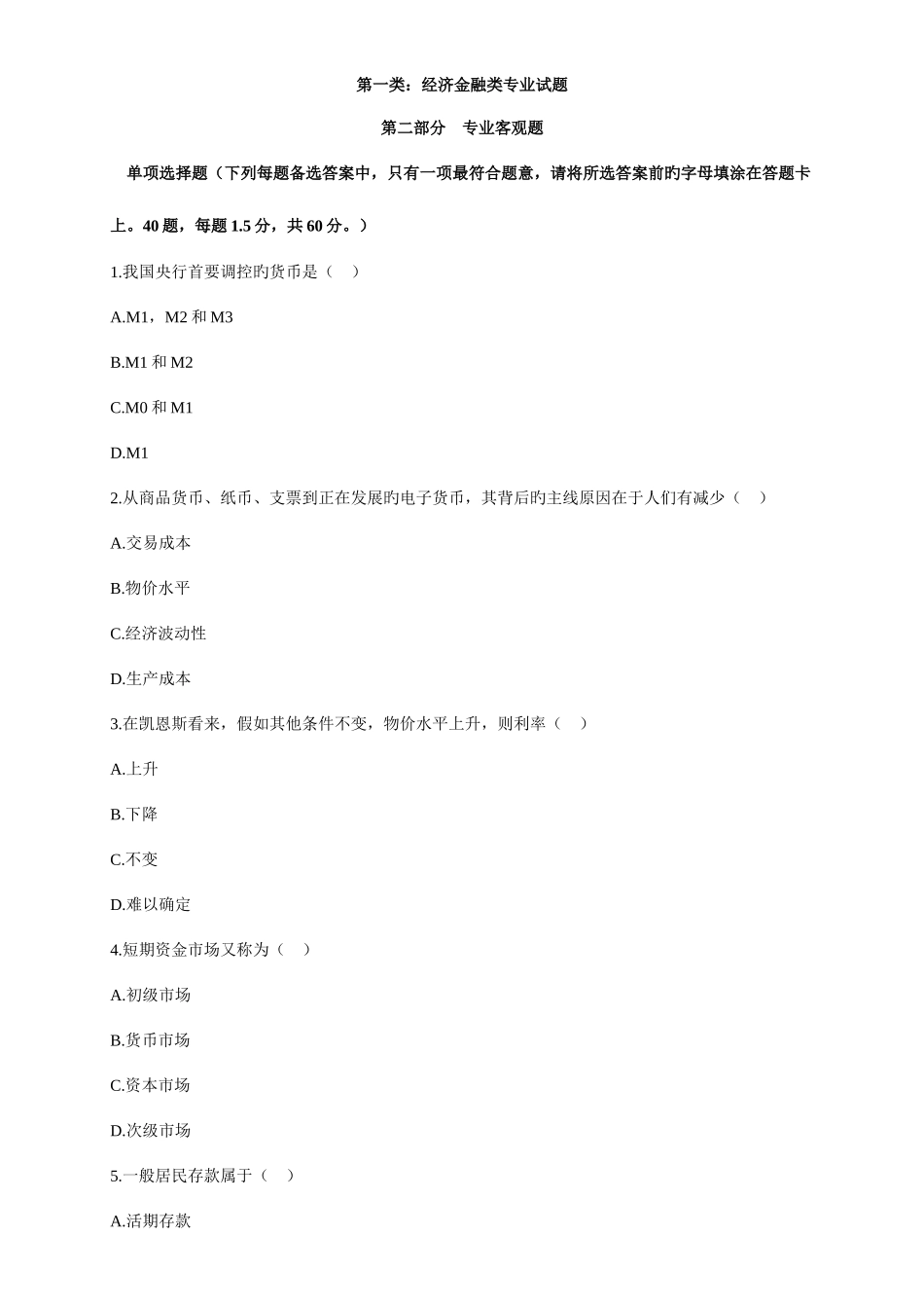 2025年湖南农信社考试真题解析_第2页