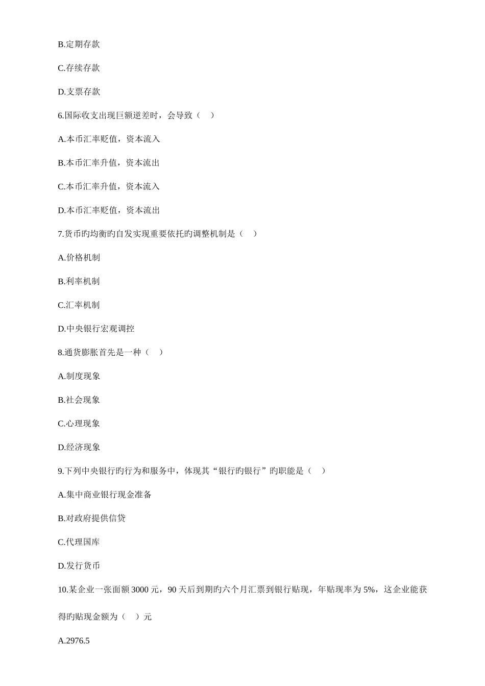 2025年湖南农信社考试真题解析_第3页