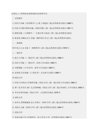 2025年注册化工工程师执业资格基础考试参考书目