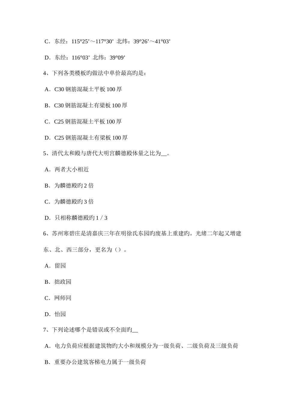 2025年河南省下半年一级建筑师建筑物理与设备噪声的危害考试试题_第2页