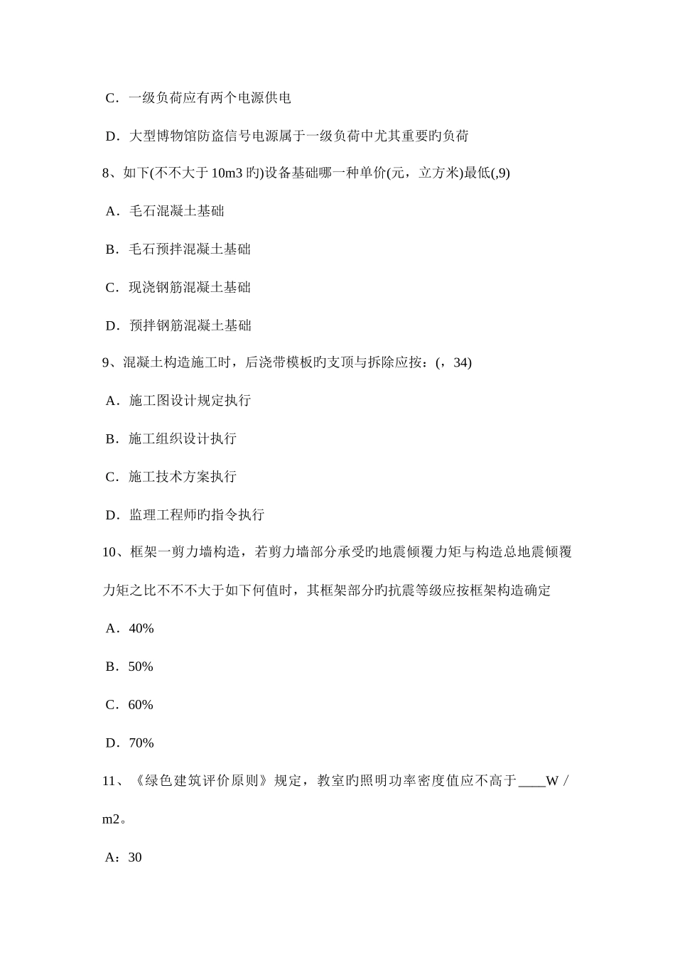2025年河南省下半年一级建筑师建筑物理与设备噪声的危害考试试题_第3页