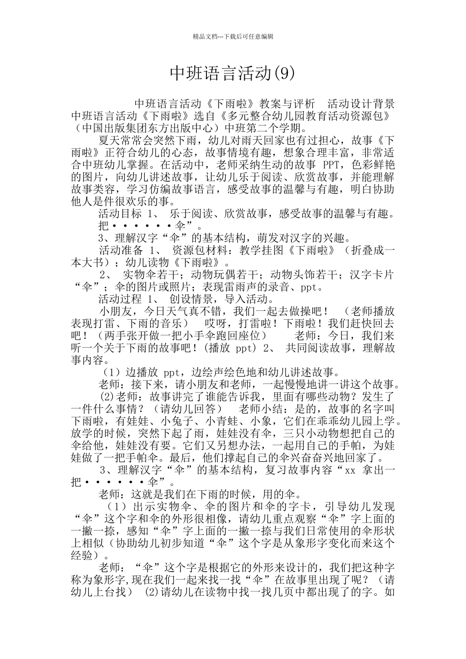 中班语言活动_第1页