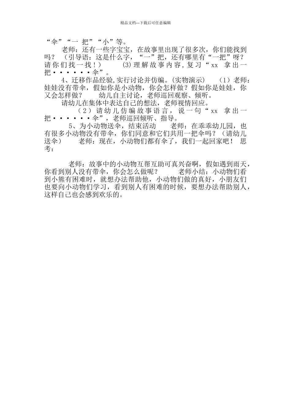 中班语言活动_第2页