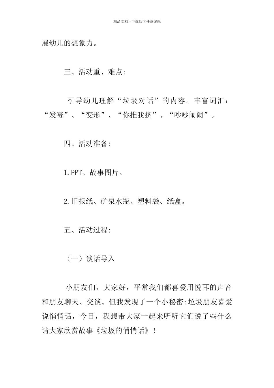 中班语言活动《垃圾的悄悄话》教案设计_第2页