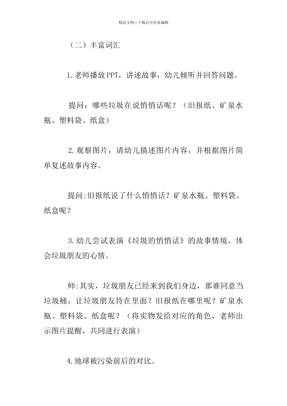 中班语言活动《垃圾的悄悄话》教案设计_第3页