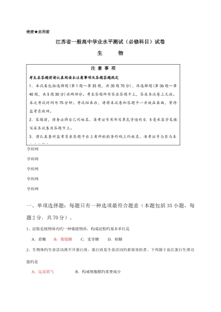 2025年江苏省普通高中学业水平测试生物试卷